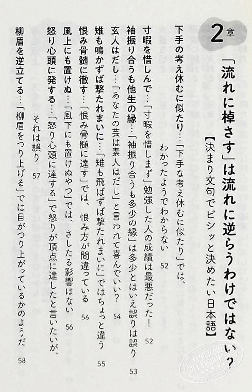 预售 【中商原版】知って得する 日本語なるほど雑学 言葉の奥深さにワクワクがとまらない本 日文原版 忍不住想聊聊的日语杂学 商品图6