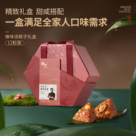 锋味派-粽子礼盒双层12粒装1.2kg 商品图4