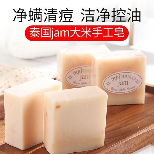 TZF-泰国JAM大米手工皂保湿肥皂洗脸洗澡香皂 商品图3