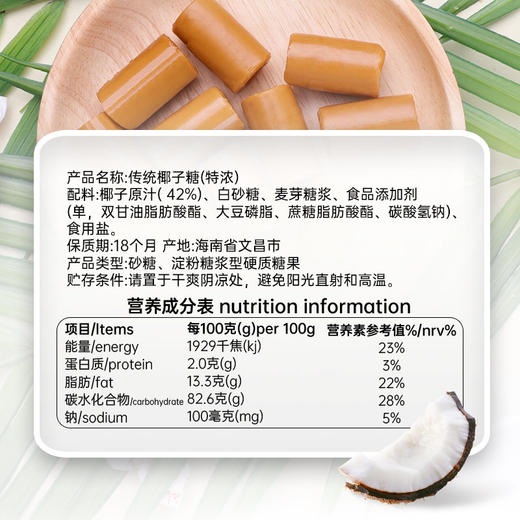 特浓传统椰子糖250g*3袋 硬糖糖果 商品图2