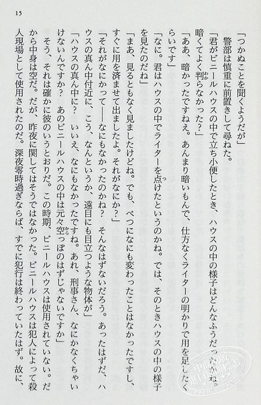 预售 【中商原版】完全犯罪に猫は何匹必要か 長編推理小説 光文社文庫 日文原版 完全犯罪需要几只猫 东川笃哉长篇推理小说 商品图8