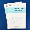 化学化工文献检索与应用（第三版））(陈琼、辜清华  编著) 商品缩略图2