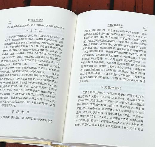 《明代笔记小说大观》（全4册），精装，上海古籍出版，版次不详，约300万字，3000多页，定价398，售价178。品相9成。 商品图8