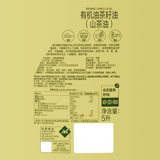 MM 山姆 Member's Mark 有机油茶籽油 5L 商品图5