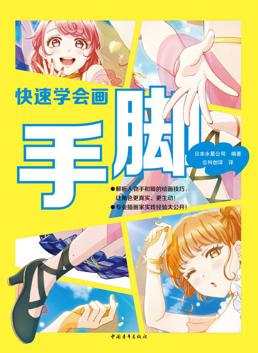 《快速学会画手脚》让一线从业人员带你搞定多角度的手脚动态绘制 商品图2
