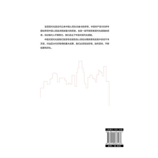 中国式现代化之路(罗平汉 等) 商品图2