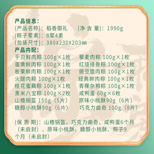 端午特惠【优质食材，粽享鲜美】稻香御礼双层粽子礼盒，干贝鲜肉粽蔡麦肉粽蛋黄鲜肉粽，悠悠粽香端午好礼-lm！-ry 商品图6