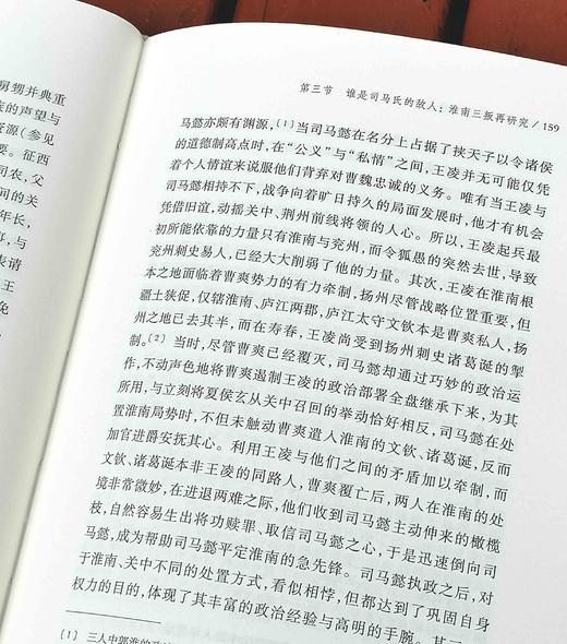 《魏晋之际的政治权力与家族网络》（修订版），精装，32开，仇鹿鸣著，上海古籍出版社出版，版次不详，定价88，售价40元。品相9成 商品图9