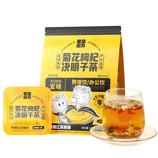 老金磨方菊花枸杞决明子蒲公英茶熬夜养生茶金银花袋泡茶 商品图5