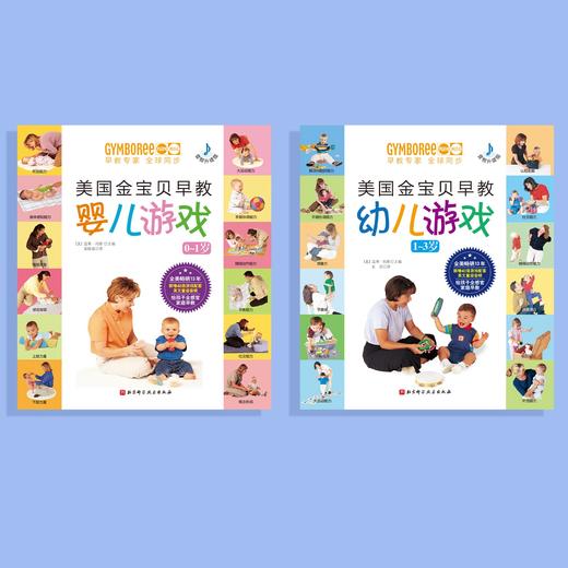 《美国金宝贝早教婴儿游戏》《美国金宝贝早教幼儿游戏》（音频升级版） 商品图3