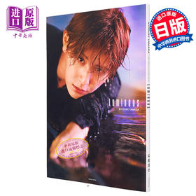 【中商原版】山田凉介写真集 1st solo个人写真集 日文原版 山田涼介写真集 Luminous