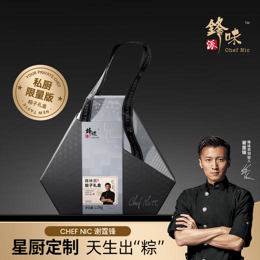 锋味派-粽子礼盒双层12粒装1.27kg（私厨限量版） 商品图1