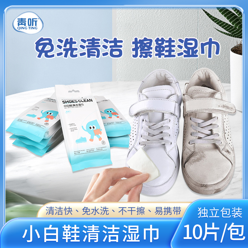 自营（泰洁）-青听雨滴系列小白鞋清洁湿巾