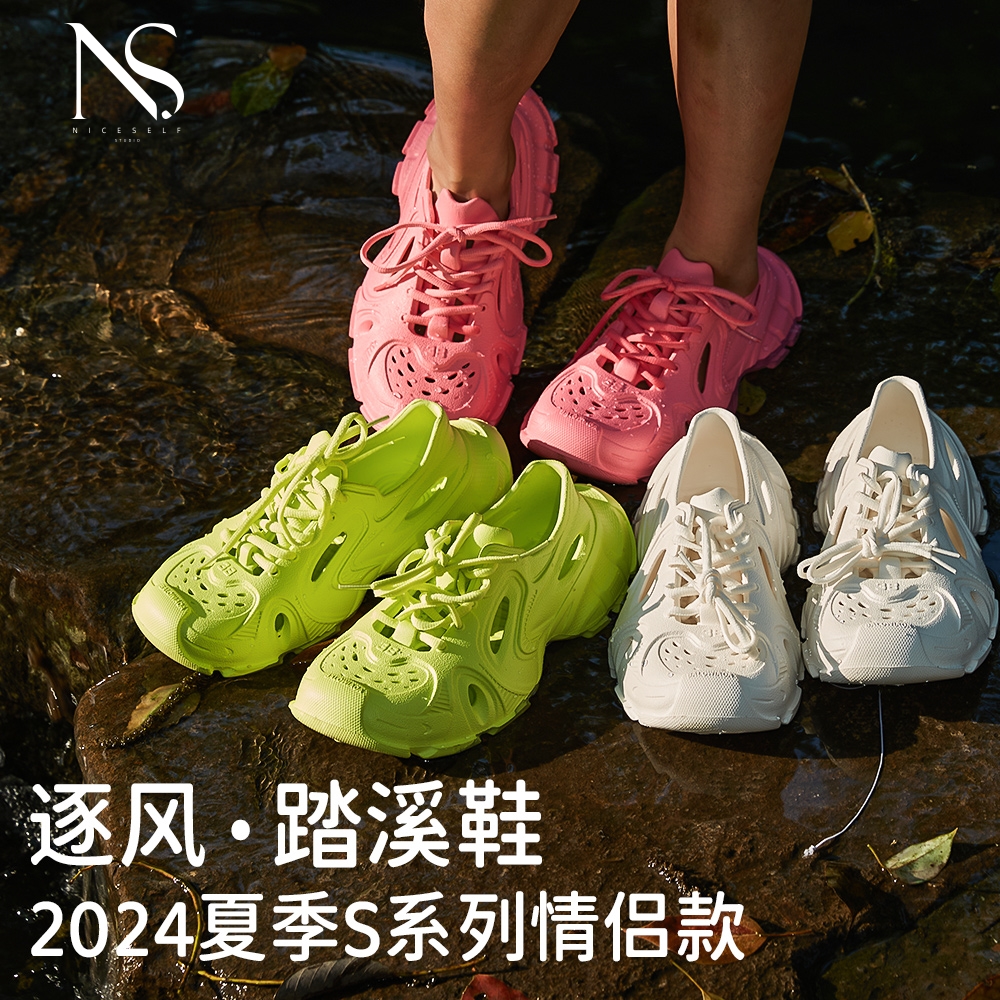 【NICESELF】2024夏季S系列情侣款【逐风•踏溪鞋】