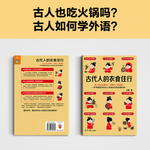 古代人的衣食住行 古人怎么过夏天、上厕所、谈恋爱？一本书满足你对古人日常生活的全部好奇！(王磊；读客文化 出品) 商品图2