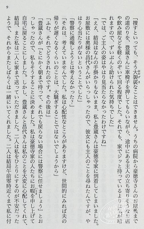 预售 【中商原版】完全犯罪に猫は何匹必要か 長編推理小説 光文社文庫 日文原版 完全犯罪需要几只猫 东川笃哉长篇推理小说 商品图6