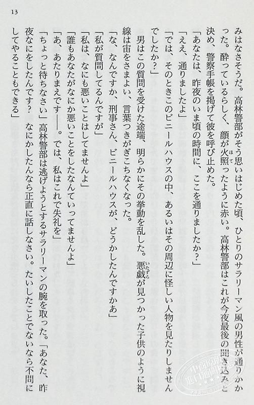 预售 【中商原版】完全犯罪に猫は何匹必要か 長編推理小説 光文社文庫 日文原版 完全犯罪需要几只猫 东川笃哉长篇推理小说 商品图7