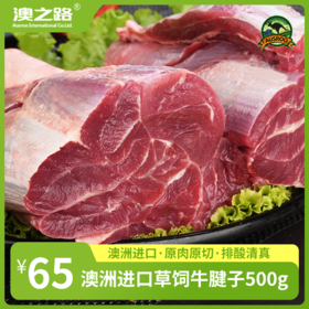 澳洲原切草饲牛腱肉