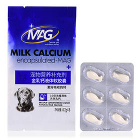 （社群新人礼）【MAG U+系列试用装】金乳钙0.7g*6粒犬用 补钙高浓缩乳钙好吸收(4袋起售)