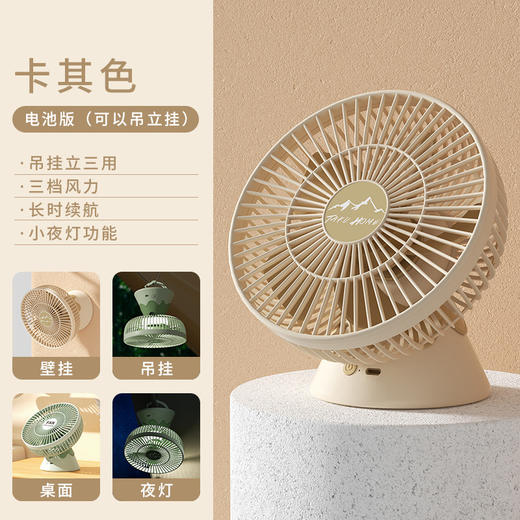 【能当小夜灯❗️台/吊/挂三用风扇】可选充电长续航，灵活多用，清凉不设限❗️宿舍/客厅/厨房油烟机壁挂新款多功能夜灯户外露营吊挂便携小电风扇迷你静音大风力 商品图7