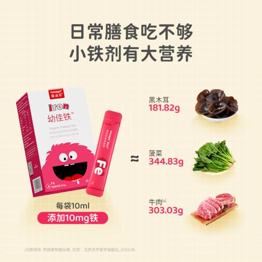 葆迪乐有机铁液体营养包 商品图4