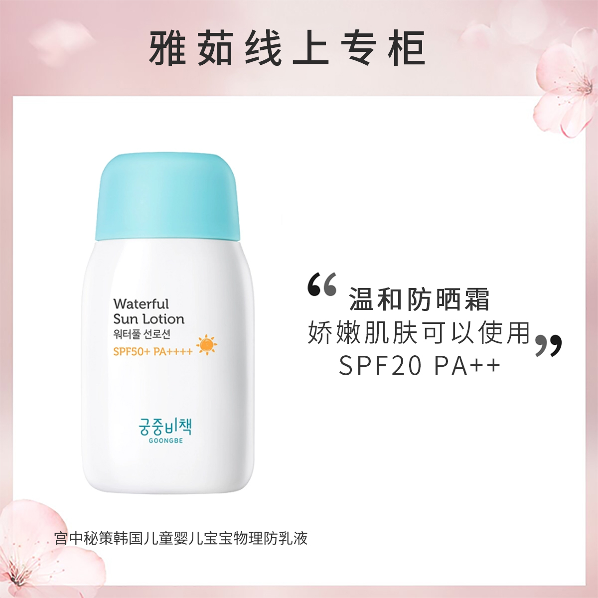 宫中秘策儿童防晒霜