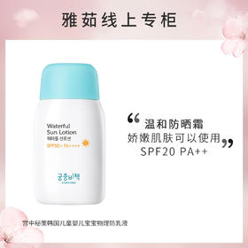 宫中秘策儿童防晒霜