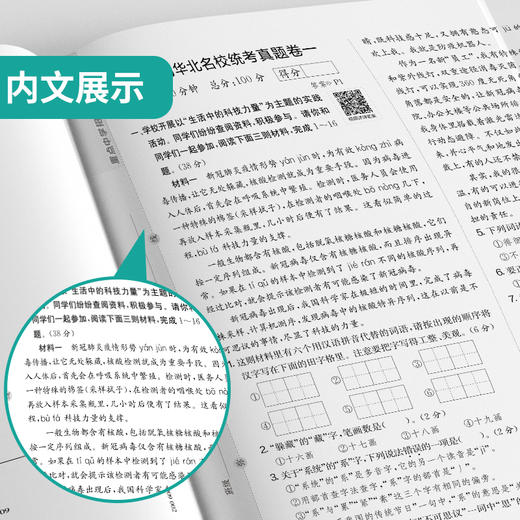 【2024小升初】 语文 实验班百所重点中学招生真题卷 商品图2