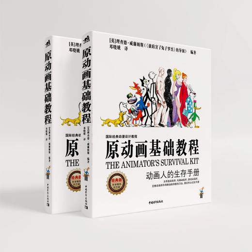 《原动画基础教程》动画人的生存手册和入门宝典 商品图2