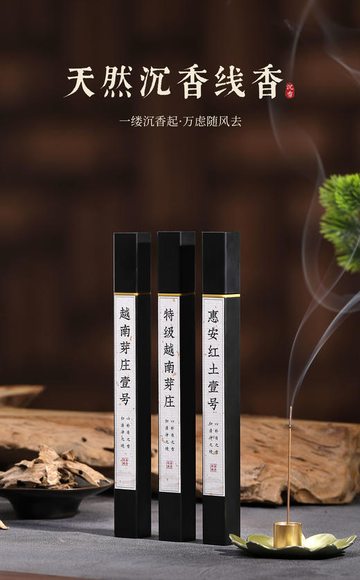 奕虹定制款沉香线香，天然香材制作 调和情智，宁和心神，安神助眠，香熏香家用室内瑜伽卧室香薰 商品图3