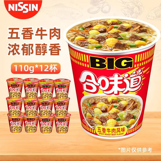 日清 方便面 BIG合味道五香牛肉风味110g*12杯整箱装大杯日清面 商品图0