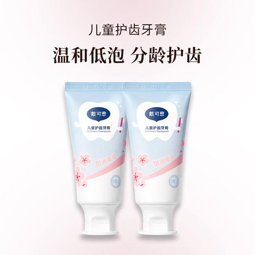 【买一送一】戴可思 儿童牙膏樱花/西柚2支装 商品图0