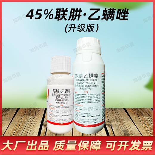 正品农药红捷45%联苯肼酯乙螨唑强力杀螨剂红蜘蛛幼螨杀卵杀虫剂 商品图3