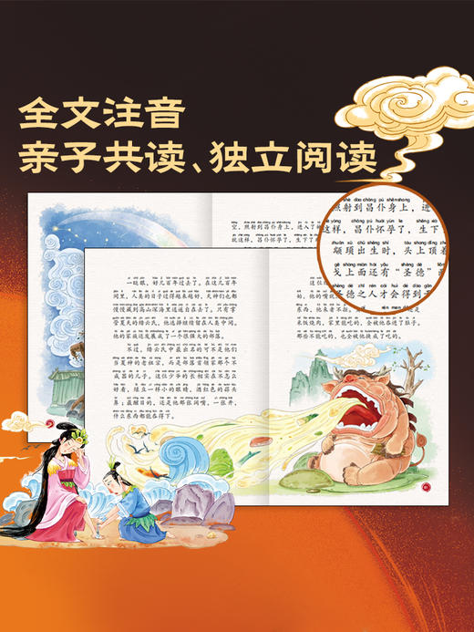 给孩子的中国神话故事：全8册 商品图3