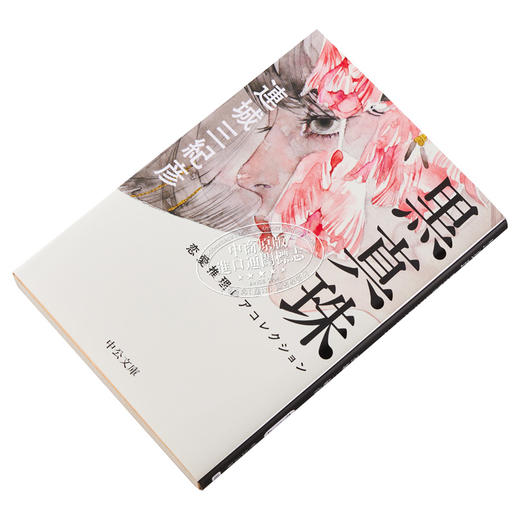 【中商原版】黑珍珠 连城三纪彦恋爱推理集 日文原版 黒真珠 恋愛推理レアコレクション 商品图2