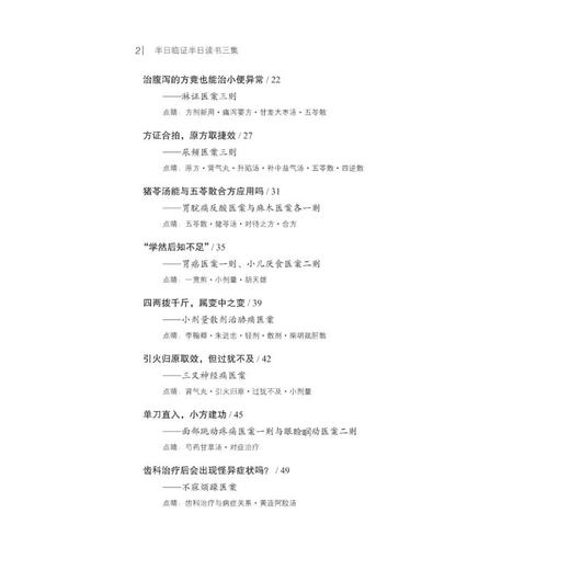 半日临证半日读书三集 商品图3