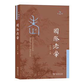 国际老学（第2辑）