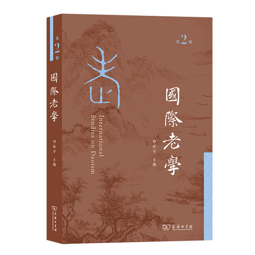 国际老学（第2辑） 商品图0