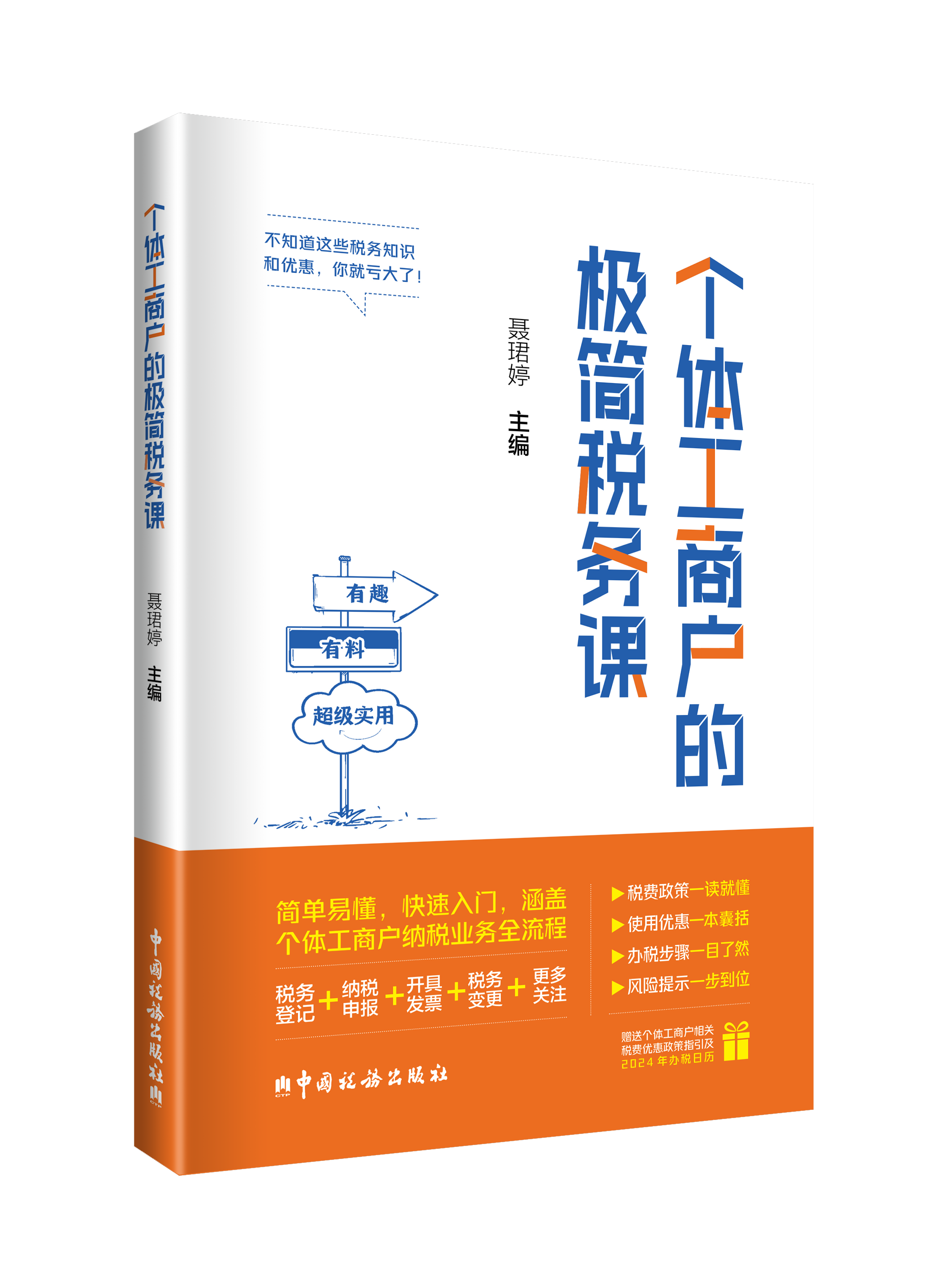 个体工商户的极简税务课
