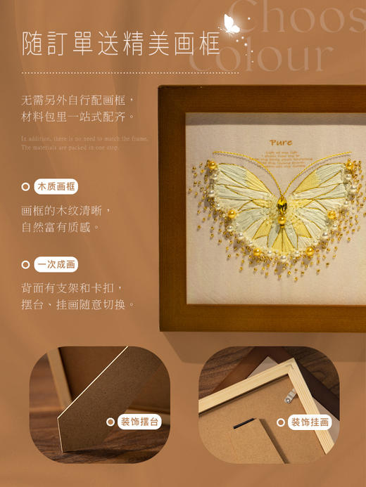 【浪漫生活的记录者】珠绣金蝶框 刺绣材料包 商品图2