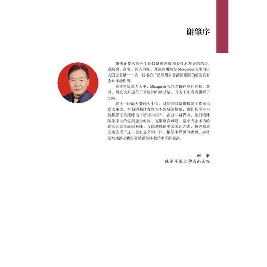 Masquelet膜诱导技术 商品图4