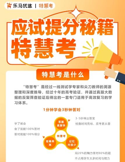 【乐马优途】1节60分钟中考提分课👍，1对1专为【初二初三学生】定制备考方案，线下线上均可学习，自主选择体验科目（数学英语物理3选1），可提分3-12分 商品图0