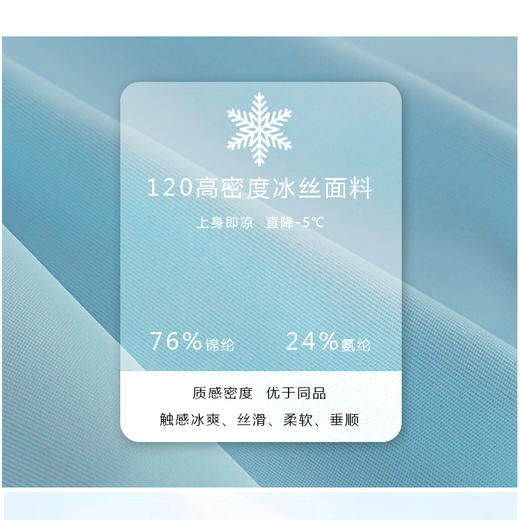 【120S高密冰丝 1条顶5条】雪中飞冰丝材质阿罗裤 商品图3