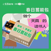 春日蓄能包｜苗炜x李建军盲选 300元图书盲盒+知识会员 商品缩略图0