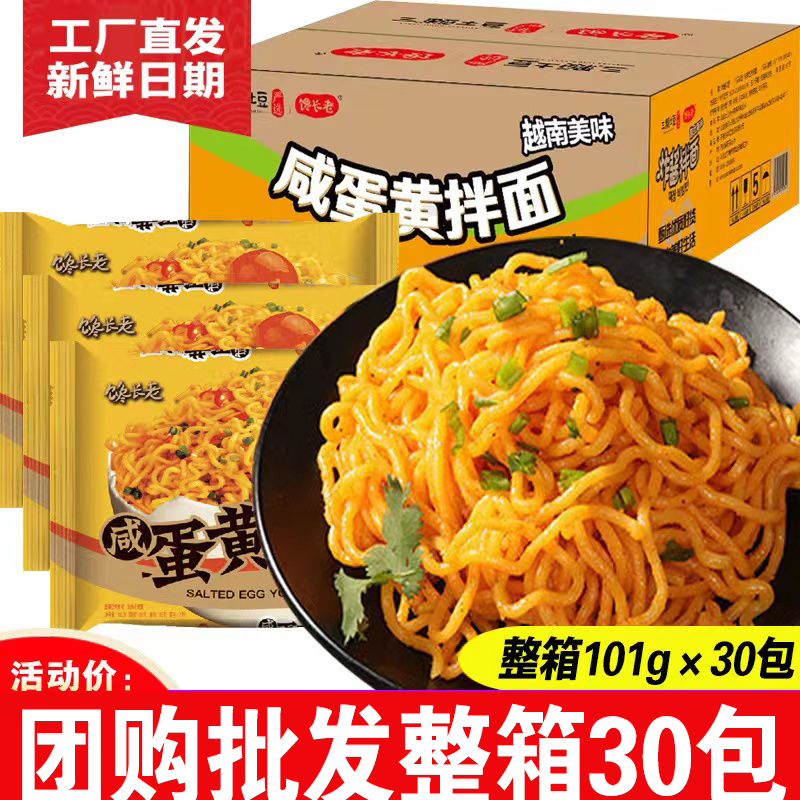 馋长老咸蛋黄拌面11箱*30包