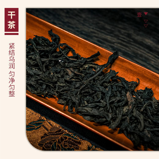 【山纯限品】（2024）壹·小典藏大红袍17g 商品图2