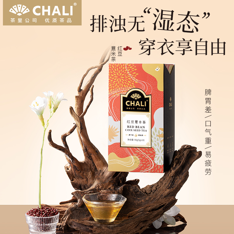 【109元任选2件】CHALI 红豆薏米 袋泡茶5g*18包 茶里公司出品