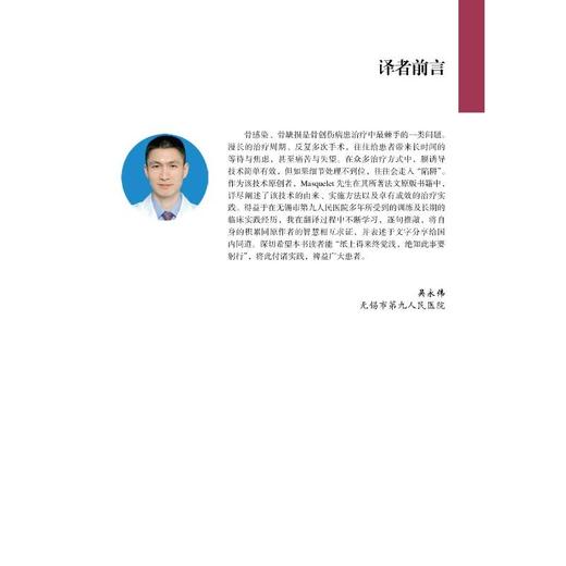 Masquelet膜诱导技术 商品图3