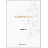 历代经济变革得失（典藏版）(吴晓波) 商品缩略图1