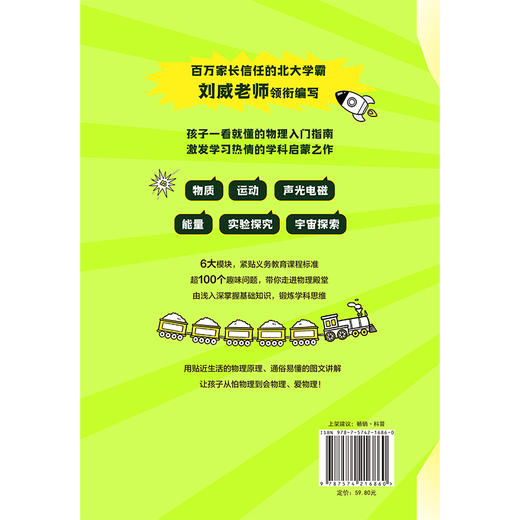 【磨铁】物理超简单 刘威著 商品图4